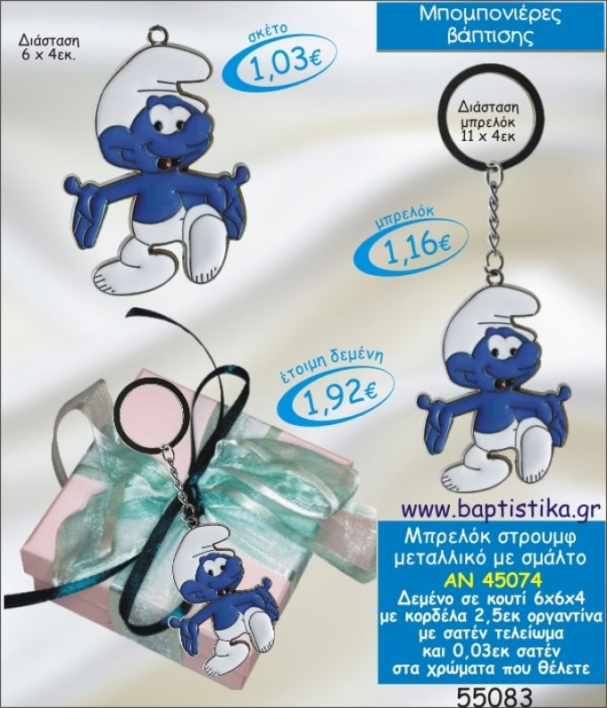 ΣΤΡΟΥΜΦ ΜΠΡΕΛΟΚ ΜΕΤΑΛΛΙΚΟ ΜΕ ΣΜΑΛΤΟ ΣΕ ΚΟΥΤΙ ΜΠΟΜΠΟΝΙΕΡΑ ΒΑΠΤΙΣΗΣ ΑΝ-45074