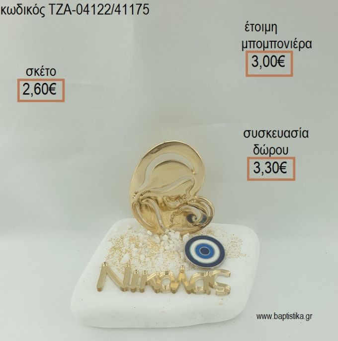 ΠΑΝΑΓΙΤΣΑ ΕΠΙΧΡΥΣΗ ΜΑΤΑΚΙ ΚΑΙ ΟΝΟΜΑ PLEXIGLASS ΣΕ ΒΟΤΣΑΛΟ για μπομπονιέρες - δώρα πάρτυ - εορτών  - γέννησης - γούρια - φτιάξτο μόνος σου ΤΖΑ-04122/41175 2.60€!!!