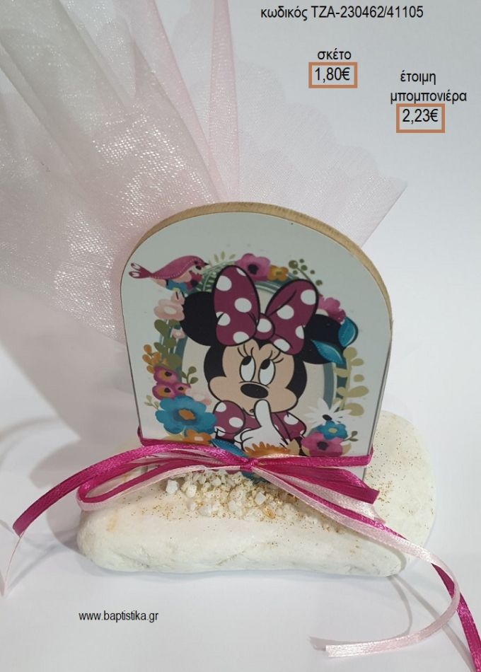 ΜΙΝΥ MINNIE ΞΥΛΙΝΟ ΚΟΠΤΙΚΟ ΣΕ ΒΟΤΣΑΛΟ για μπομπονιέρες βάπτισης ΤΖΑ-230462/41105 2.23€!!!