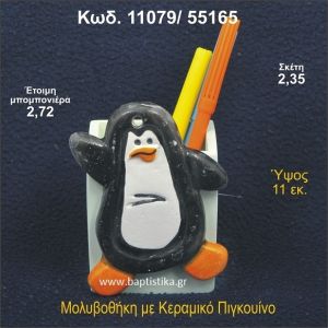 ΠΙΓΚΟΥΙΝΟΣ ΚΕΡΑΜΙΚΟΣ ΜΟΛΥΒΟΘΗΚΗ ΜΠΟΜΠΟΝΙΕΡΑ 11079/55165