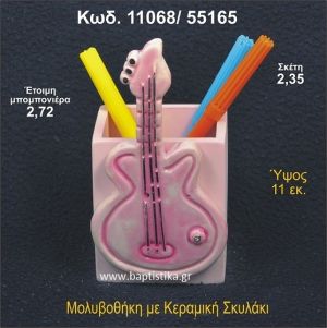 ΚΙΘΑΡΑ ΚΕΡΑΜΙΚΗ ΜΟΛΥΒΟΘΗΚΗ ΜΠΟΜΠΟΝΙΕΡΑ - ΔΩΡΟ 11068/55165