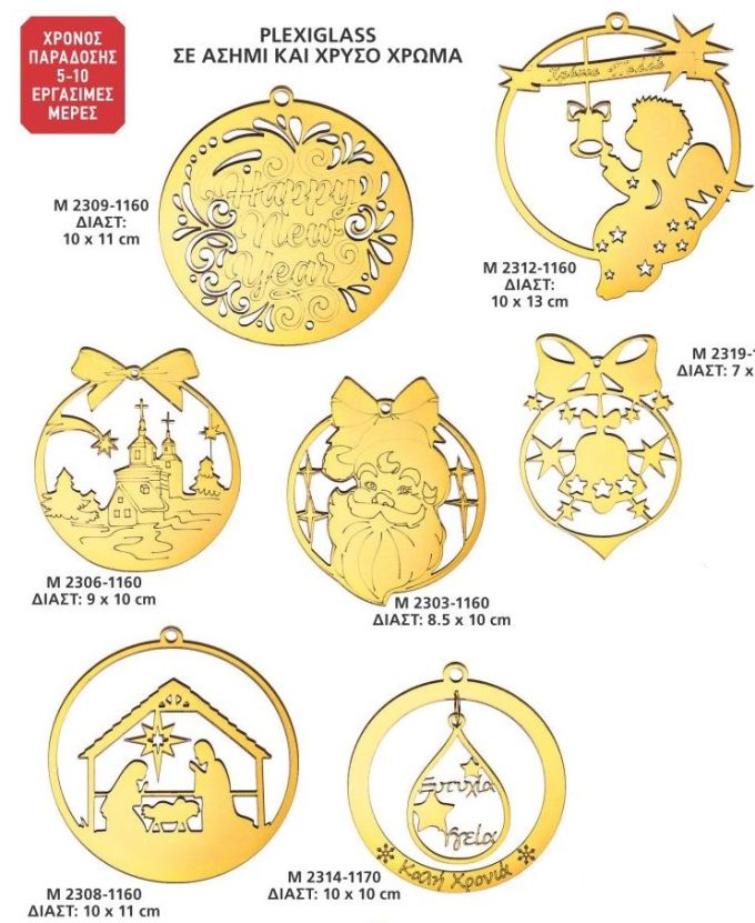 ΓΟΥΡΙΑ 2022 PLEXIGLASS ΔΙΑΚΟΣΜΗΤΙΚΑ ΧΡΩΜΑ ΧΡΥΣΟ ΣΕΛΙΔΑ 64