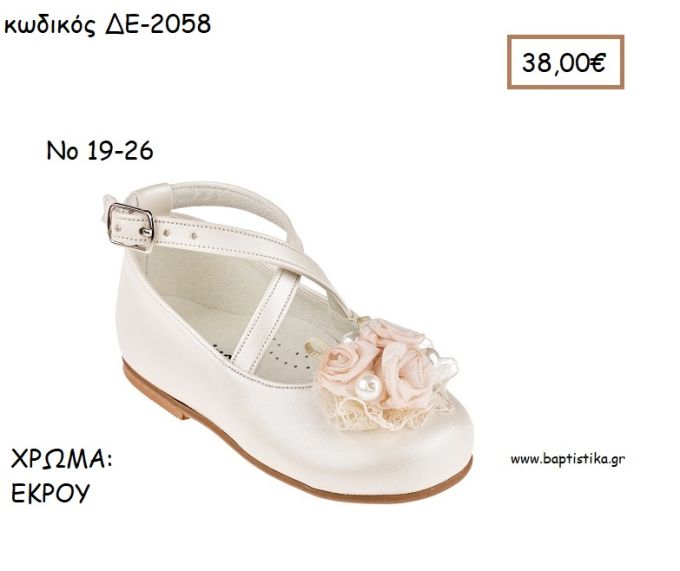 ΠΑΠΟΥΤΣΙΑ ΒΑΠΤΙΣΗΣ ΑΝΑΤΟΜΙΚΑ ΜΠΑΛΑΡΙΝΑ ΔΕΡΜΑΤΙΝΑ ,ΜΕ ΛΟΥΡΑΚΙ ΧΙΑΣΤΙ ΣΕ ΧΡΩΜΑ ΛΕΥΚΟ Η' ΣΑΠΙΟ ΜΗΛΟ ΚΩΔ. ΔΕ-2058 38.00€!!!