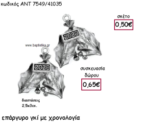 ΓΚΙ ΕΠΑΡΓΥΡΟ ΜΕ  ΧΡΟΝΟΛΟΓΙΑ ΓΙΑ ΓΟΥΡΙ-ΔΩΡΟ ΑΝΤ-7549/41035