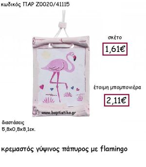 ΚΡΕΜΑΣΤΟΣ ΓΥΨΙΝΟΣ ΠΑΠΥΡΟΣ ΦΛΑΜΙΝΓΚΟ ΠΑΡ-Ζ0020
