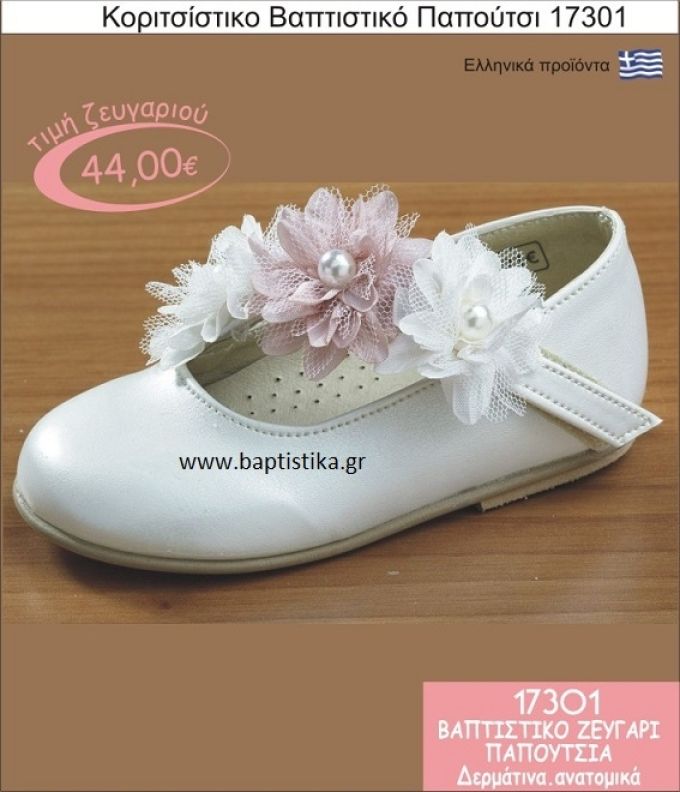 ΠΑΠΟΥΤΣΙ ''gorgino'' δερμάτινο-ανατομικό 17301