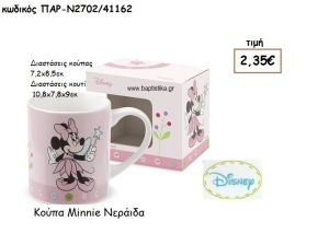 MINNIE ΝΕΡΑΙΔΑ ΚΟΥΠΑ ΓΙΑ ΔΩΡΑ ΠΑΡΤΥ ΕΟΡΤΩΝ ΓΕΝΕΘΛΙΩΝ ΠΑΡ-Ν2702/41162