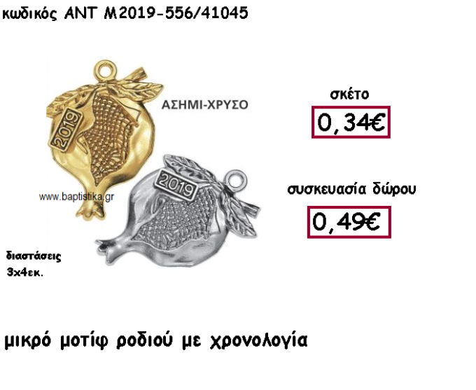 ΡΟΔΙ ΜΙΚΡΟ ΜΟΤΙΦ ΕΠΑΡΓΥΡΟ Η ΕΠΙΧΡΥΣΟ ΜΕ ΧΡΟΝΟΛΟΓΙΑ ΓΙΑ ΓΟΥΡΙ-ΔΩΡΟ ΑΝΤ-Μ2019-556/41045