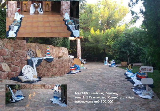 ΝΑΥΤΙΚΟ ΣΤΟΛΙΣΜΟΣ ΒΑΠΤΙΣΗΣ ΣΤΟΝ Ι.Ν ΓΕΝΝΗΣΗ ΤΟΥ ΧΡΙΣΤΟΥ ΣΤΟ ΚΤΗΜΑ ΜΠΡΑΙΜΝΙΩΤΗ ΣΤΗ ΒΑΡΗ ΝΤ-0532