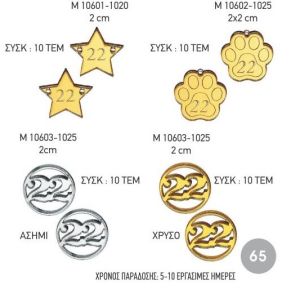 ΓΟΥΡΙΑ 2022 PLEXIGLASS ΔΙΑΚΟΣΜΗΤΙΚΑ ΧΡΟΝΟΛΟΓΙΑ ΧΡΩΜΑ ΧΡΥΣΟ ΣΕΛΙΔΑ 65