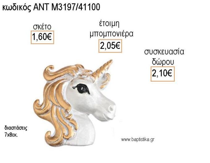 ΜΟΝΟΚΕΡΟΣ ΧΡΩΜΑ  ΛΕΥΚΟ ΧΡΥΣΟ ΚΕΡΑΜΙΚΟ ΜΑΓΝΗΤΑΚΙ για μπομπονιέρες - δώρα πάρτυ - εορτών - γέννησης - γούρια - φτιάξτο μόνος σου ΑΝΤ-Μ3197/41100 1.60€!!!