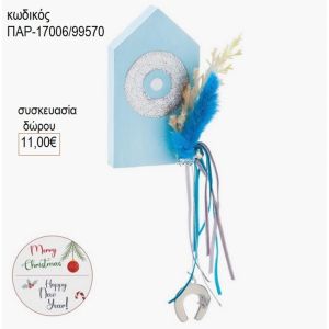 σπιτάκι ξύλινο γαλάζιο με νιφάδα παρ 17006