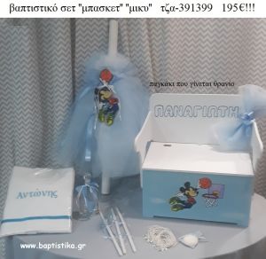 ΜΙΚΥ MICKEY ΜΠΑΣΚΕΤ  βαπτιστικά σετ με ΞΥΛΙΝΟ ΠΑΓΚΑΚΙ ΠΟΥ ΓΙΝΕΤΑΙ ΘΡΑΝΙΟ ΤΖΑ-391399 195€!!!