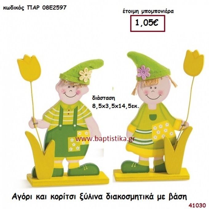 ΑΓΟΡΑΚΙ - ΚΟΡΙΤΣΑΚΙ ΔΙΑΚΟΣΜΗΤΙΚΑ μπομπονιέρα Βάπτισης ΠΑΡ-08Ε2597