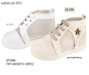 ΠΑΠΟΥΤΣΙΑ ΒΑΠΤΙΣΗΣ ΑΝΑΤΟΜΙΚΑ ΔΕΡΜΑΤΙΝΑ ΑΠΟ ΥΦΑΣΜΑ ΚΑΙ ΔΕΡΜΑ ΜΕ ΣΧΕΔΙΟ ΦΕΡΜΟΥΑΡ ΚΑΙ ΑΣΤΕΡΙ ΣΕ ΧΡΩΜΑ ΓΚΡΙ ΑΝΟΙΚΤΟ Η' ΜΠΕΖ ΚΩΔ. ΔΕ-2013 38.00€!!!