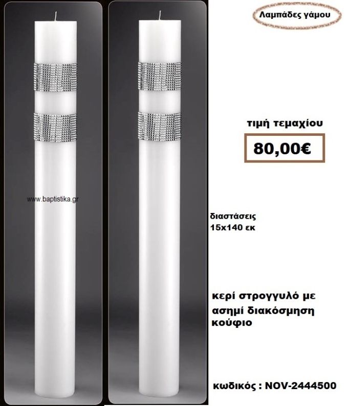 ΛΑΜΠΑΔΑ- ΚΕΡΙΑ ΓΑΜΟΥ ΣΤΡΟΓΓΥΛΗ ΚΟΥΦΙΟ ΜΕ ΑΣΗΜΙ ΔΙΑΚΟΣΜΗΣΗ NOV-2444500