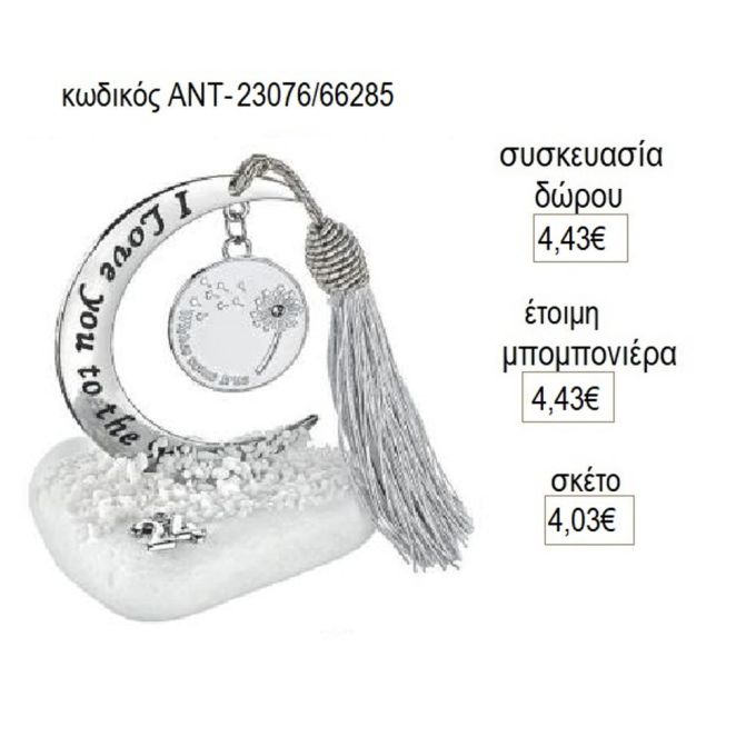 λουλούδι λευκό σμάλτο σε φεγγάρι ευχών πάνω σε βότσαλο αντ 23076