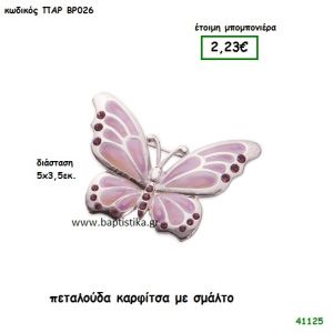 ΠΕΤΑΛΟΥΔΑ ΚΑΡΦΙΤΣΑ ΜΕ ΣΜΑΛΤΟ μπομπονιέρα Βάπτισης ΠΑΡ-ΒΡ026