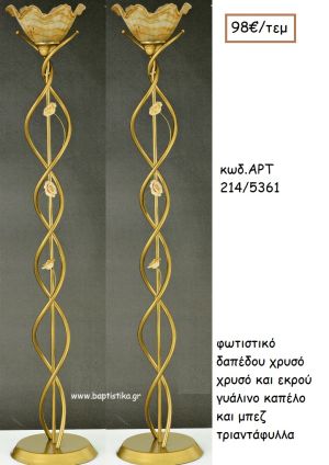 ΦΩΤΙΣΤΙΚΟ ΓΑΜΟΥ ΧΡΥΣΟ ΚΑΙ ΕΚΡΟΥ ΓΥΑΛΙΝΟ ΚΑΠΕΛΟ ΚΑΙ ΜΠΕΖ ΤΡΙΑΝΤΑΦΥΛΛΑ ΑΡΤ Νο214-5361 98.00€!!!