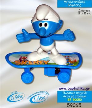 ΣΤΡΟΥΜΦ ΣΕ ΣΚΕΙΤ ΠΛΑΣΤΙΚΟ ΠΑΙΧΝΙΔΙ ΜΠΟΜΠΟΝΙΕΡΑ ΒΑΠΤΙΣΗΣ ΒΕ-50050