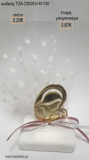 ΠΑΝΑΓΙΤΣΑ ΕΠΙΧΡΥΣΗ ΠΑΝΩ ΣΕ ΜΑΡΜΑΡΟ για μπομπονιέρες ΤΖΑ-230351/41130 2.67€!!!