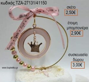 ΚΟΡΩΝΑ ΜΕ ΡΟΖ ΣΜΑΛΤΟ ΣΕ ΚΥΚΛΟ ΑΠΟ ΧΑΝΤΡΕΣ ΚΑΙ ΠΕΡΛΕΣ ΠΑΝΩ ΣΕ ΒΟΤΣΑΛΟ για μπομπονιέρες - δώρα πάρτυ - εορτών - γέννησης - γούρια - φτιάξτο μόνος σου ΤΖΑ-27131/41150 2.50€!!!