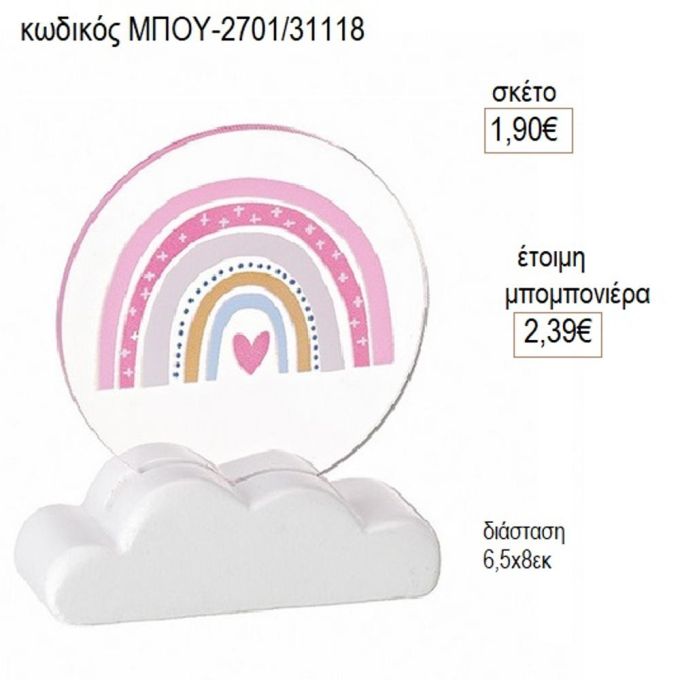 ουράνιο τόξο plexiglass σε κεραμικό βραχάκι μπου 2701