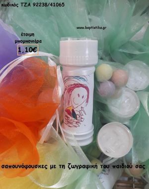 ΣΑΠΟΥΝΟΦΟΥΣΚΕΣ ΜΕ ΤΗ ΖΩΓΡΑΦΙΚΗ ΤΟΥ ΠΑΙΔΙΟΥ ΣΑΣ ΓΙΑ ΜΠΟΜΠΟΝΙΕΡΕΣ ΒΑΠΤΙΣΗΣ - ΔΩΡΑ ΕΟΡΤΩΝ - ΠΑΡΤΥ ΤΖΑ-92238/41065 1.10€!!!