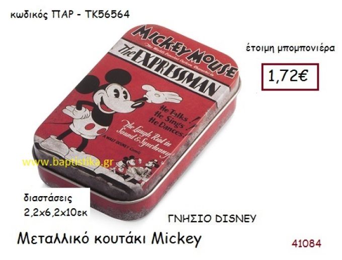 ΜΙΚΥ κουτάκι γνήσιο disney μπομπονιέρα Βάπτισης ΠΑΡ-ΤΚ56564