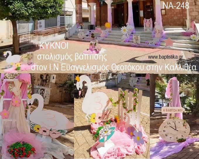 ΚΥΚΝΟΙ ΣΤΟΛΙΣΜΟΣ ΒΑΠΤΙΣΗΣ ΣΤΟΝ Ι.Ν ΕΥΑΓΓΕΛΙΣΜΟΣ ΘΕΟΤΟΚΟΥ ΣΤΗΝ ΚΑΛΛΙΘΕΑ ΝΑ-248 140.00€!!!