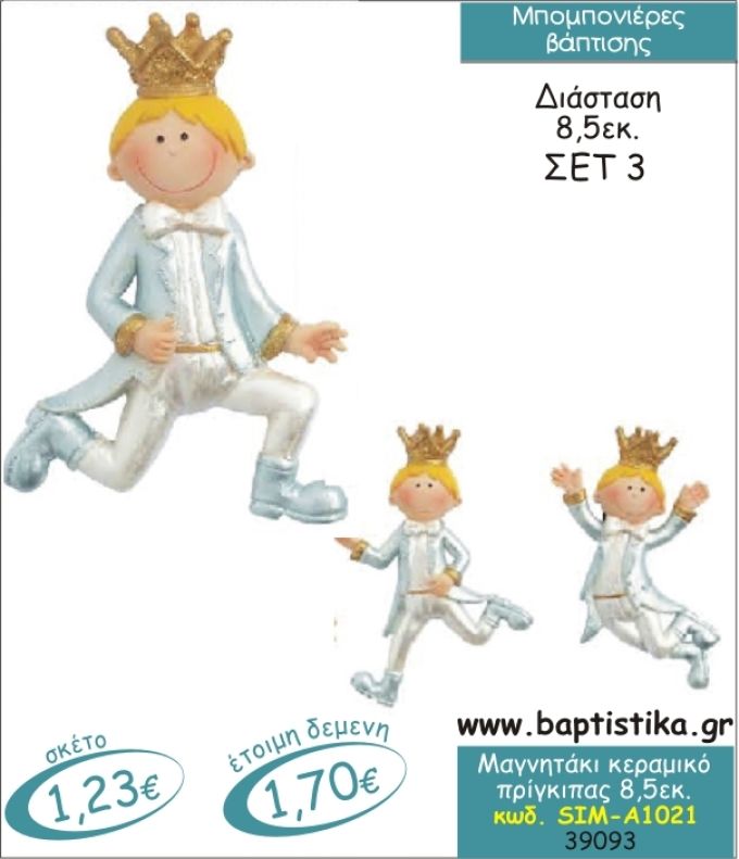 ΠΡΙΓΚΙΠΑΣ ΚΕΡΑΜΙΚΟΣ ΜΑΓΝΗΤΑΚΙ ΜΠΟΜΠΟΝΙΕΡΑ ΒΑΠΤΙΣΗΣ ΣΙΜ-Α1021