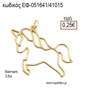 ΜΟΝΟΚΕΡΟΣ ΠΕΡΙΓΡΑΜΜΑ ΕΠΙΧΡΥΣΟ accessories για μπομπονιέρες - δώρα ΕΦ-051641/41015 0.25€!!!