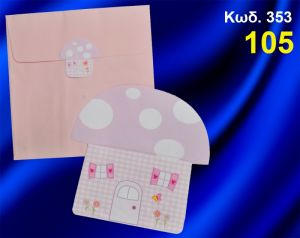 ΠΡΟΣΚΛΗΤΗΡΙΟ ΒΑΦΤΙΣΗΣ ΜΑΝΙΤΑΡΟΣΠΙΤΟ ΚΩΔ-353