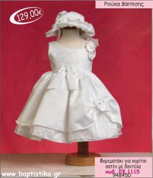 ΦΟΡΕΜΑ ΒΑΠΤΙΣΗΣ ΓΙΑ ΚΟΡΙΤΣΙ ΣΑΤΕΝ ΜΕ ΔΑΝΤΕΛΑ ΕΦ-1115