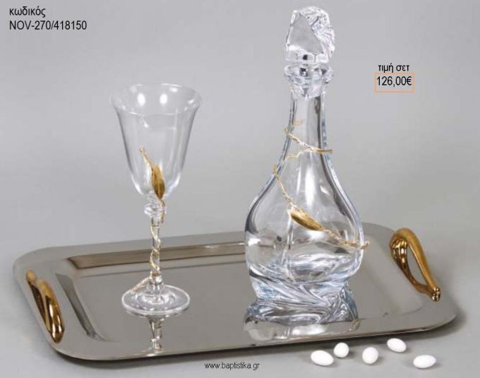 ΣΕΤ ΓΑΜΟΥ ΚΑΡΑΦΑ ΚΑΙ ΠΟΤΗΡΙ ΔΙΣΚΟΣ ΜΕ ΣΧΕΔΙΟ ΦΥΛΛΟ ΧΡΥΣΟ NOV-270/418150 126.00€!!!