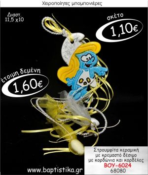 ΣΤΡΟΥΜΦΙΤΑ ΚΕΡΑΜΙΚΗ ΜΕ ΚΡΕΜΑΣΤΟ ΔΕΣΙΜΟ ΜΠΟΜΠΟΝΙΕΡΑ ΒΑΠΤΙΣΗΣ ΒΟΥ-6024