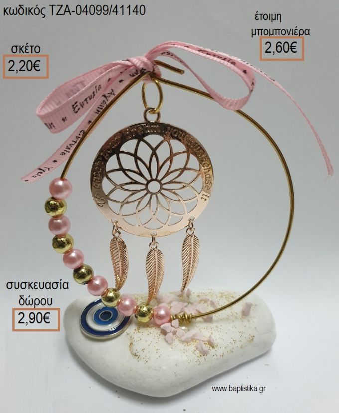 ΟΝΕΙΡΟΠΑΓΙΔΑ ΣΕ ΚΥΚΛΟ ΑΠΟ ΧΑΝΤΡΕΣ ΚΑΙ ΜΑΤΑΚΙ ΣΕ ΒΟΤΣΑΛΟ για μπομπονιέρες - δώρα πάρτυ - εορτών  - γέννησης - γούρια - φτιάξτο μόνος σου ΤΖΑ-04099/41140 2.20€!!!