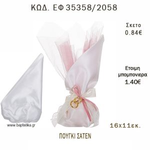 ΠΟΥΓΚΙ ΣΑΤΕΝ  φτιάξτο μόνος - υλικά για μπομπονιέρες  ΕΦ 35358/2058