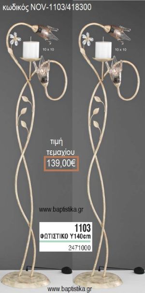 ΦΩΤΙΣΤΙΚΟ ΓΑΜΟΥ ΄ΛΕΥΚΟ ΑΣΗΜΙ ΜΑ ΜΑΡΓΑΡΙΤΑ ΚΑΙ ΓΥΑΛΙΝΑ ΜΠΕΖ ΚΡΙΝΑΚΙΑ NOV-1103/418300 139.00€!!!