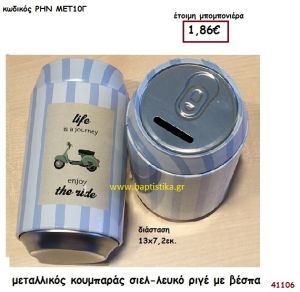 ΒΕΣΠΑ ΚΟΥΜΠΑΡΑΣ ΡΙΓΕ ΣΙΕΛ μπομπονιέρα Βάπτισης ΡΗΝ-ΜΕΤ10Γ