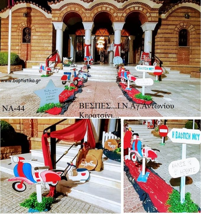 ΒΕΣΠΕΣ ΣΤΟΛΙΣΜΟΣ ΒΑΠΤΙΣΗΣ ΣΤΟΝ Ι.Ν ΑΓ.ΑΝΤΩΝΙΟΥ ΣΤΟ ΚΕΡΑΤΣΙΝΙ ΝΑ-44 150.00€!!!