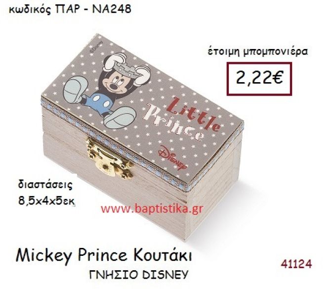 ΜΙΚΥ PRINCE κουτάκι  γνήσιο disney μπομπονιέρα Βάπτισης ΠΑΡ-ΝΑ248