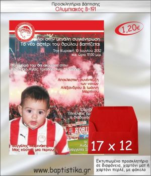 ΟΛΥΜΠΙΑΚΟΣ ΠΡΟΣΚΛΗΤΗΡΙΟ ΒΑΠΤΙΣΗΣ Β-191