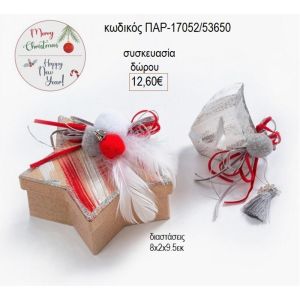 καράβι από τσιμέντο ασημί σε χάρτινο κουτί αστέρι παρ 17052