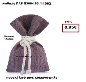 ΠΟΥΓΚΙ ΛΙΝΟ ΡΙΓΕ ΚΟΚΚΙΝΟ - ΜΠΛΕ  ΜΠΟΜΠΟΝΙΕΡΑ-ΔΩΡΟ ΠΑΡ-Π300-165