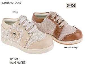 ΠΑΠΟΥΤΣΙΑ ΒΑΠΤΙΣΗΣ ΑΝΑΤΟΜΙΚΑ ΔΕΡΜΑΤΙΝΑ ΑΠΟ ΥΦΑΣΜΑ ΚΑΙ ΔΕΡΜΑ ΜΕ ΚΟΡΔΟΝΙΑ ΣΕ ΧΡΩΜΑ ΚΑΦΕ Η' ΜΠΕΖ ΚΩΔ. ΔΕ-2040 38.00€!!!