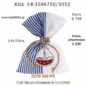 ΠΟΥΓΚΙ  ΛΙΝΟ ΜΙΣΟ ΛΕΥΚΟ ΜΙΣΟ ΡΙΓΕ φτιάξτο μόνος - υλικά για μπομπονιέρες  ΕΦ 3596750/3042