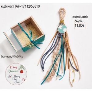 υδρόγειος κρεμαστό γούρι σε κουτί ξύλινο με πλέξιγκλας παρ 17112