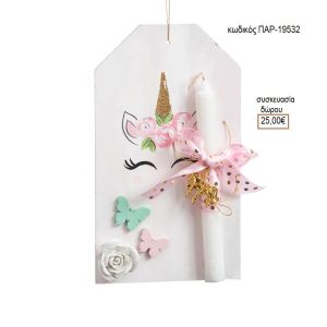 ΜΟΝΟΚΕΡΟΣ ΜΕΤΑΛΛΙΚΟ ΜΟΤΙΦ ΛΑΜΠΑΔΑ ΠΑΣΧΑΛΙΝΗ ΣΕ ΞΥΛΙΝΗ ΠΛΑΤΗ ΠΑΡ-19532