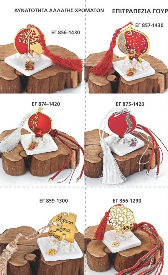 ΓΟΥΡΙΑ 2022 ΕΠΙΤΡΑΠΕΖΙΑ ΜΑΡΜΑΡΑ ΣΕΛΙΔΑ 55